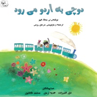 دوچی به اردو می رود